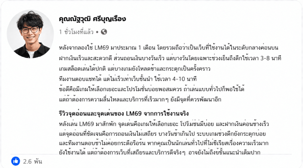 รีวิวใช้งาน LM69 แบบตรงไปตรงมา หลังเล่นจริง 1 เดือน