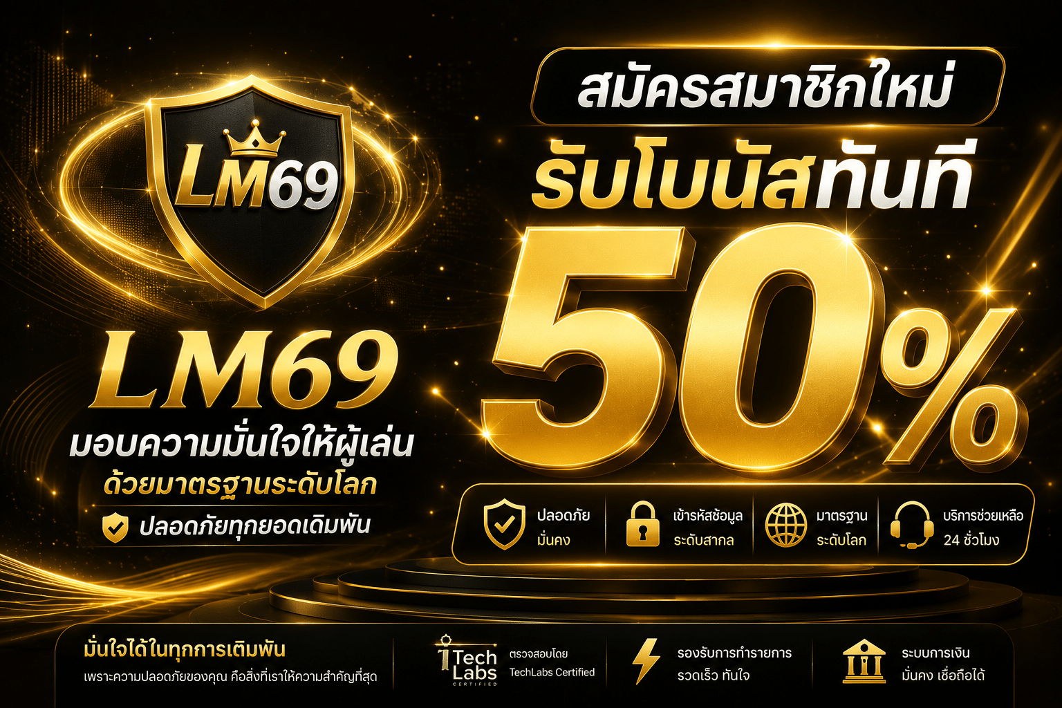 สมัครสมาชิกใหม่รับโบนัสทันที 50 %